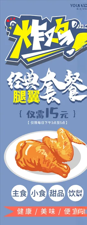 炸鸡套餐展架