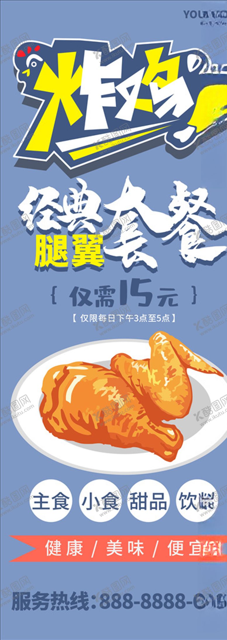 编号：68204607131411484836【酷图网】源文件下载-炸鸡套餐展架