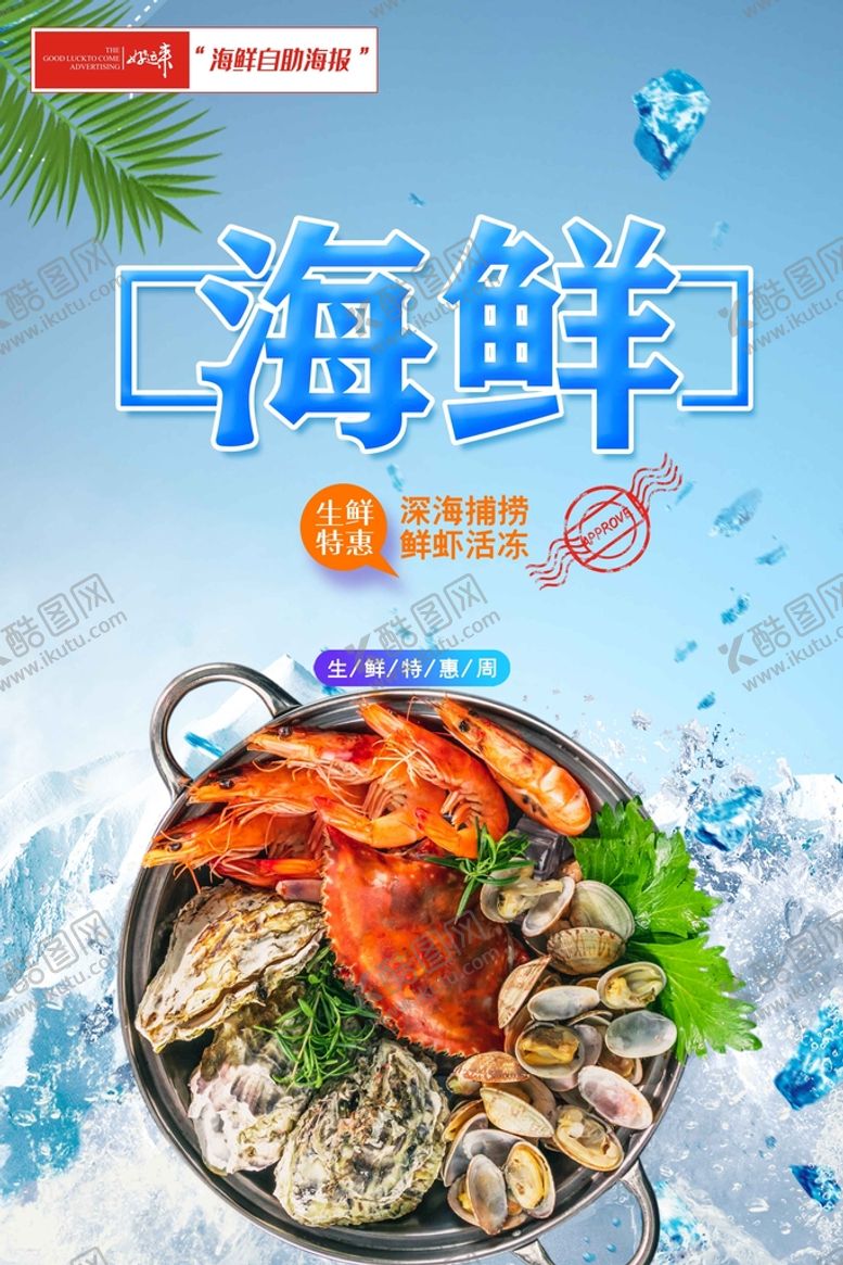 编号：70548309202307151863【酷图网】源文件下载-海鲜自助餐饮