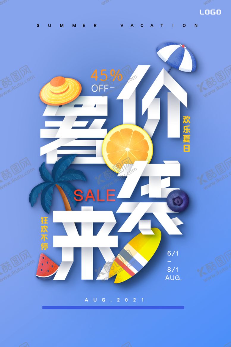 编号：80967310092337280374【酷图网】源文件下载-暑期促销海报