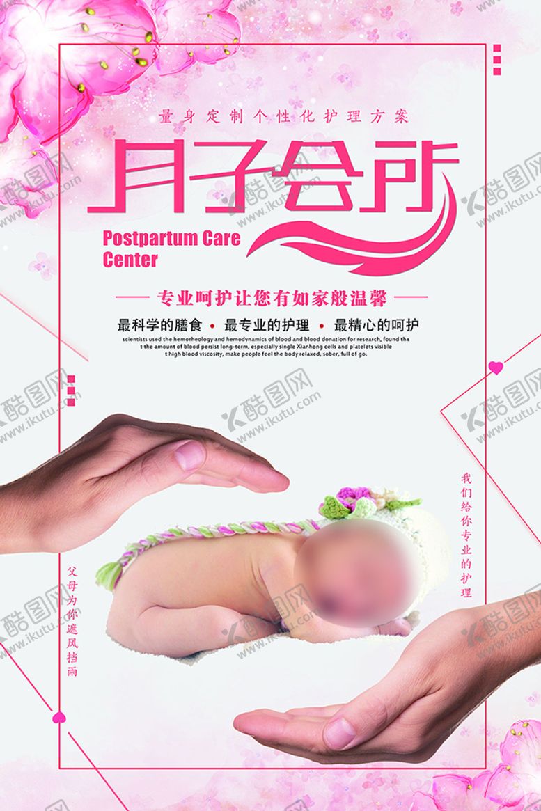 编号：02496509250435049240【酷图网】源文件下载-母婴店海报