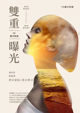双重曝光