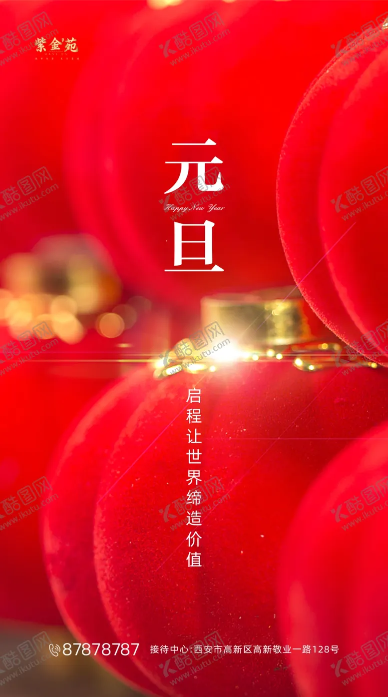 编号：85907505020013241991【酷图网】源文件下载-房地产元旦