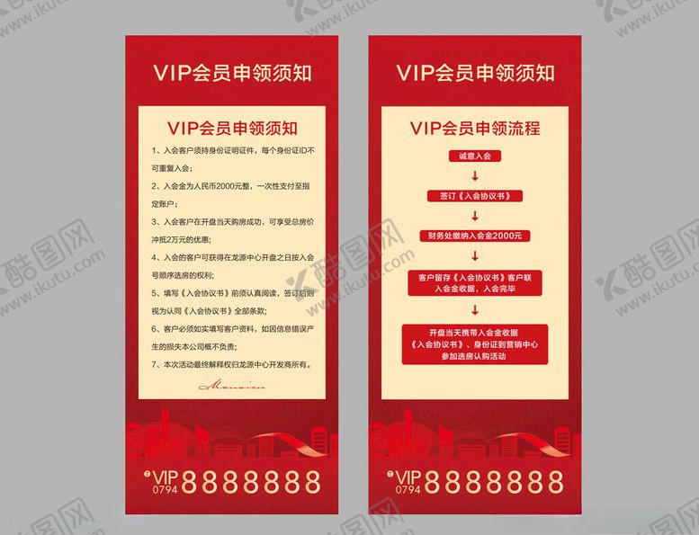 编号：97806404201917487378【酷图网】源文件下载-房地产红色展架海报