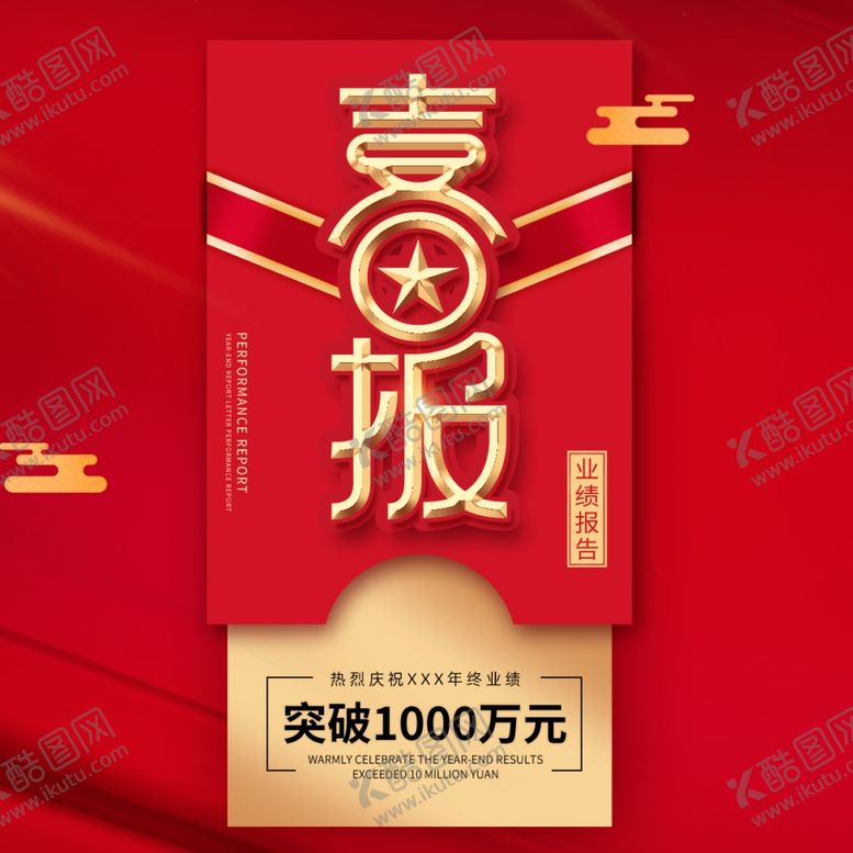 编号：99094309270235263162【酷图网】源文件下载-喜报04