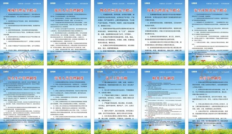 编号：99808904210351523378【酷图网】源文件下载-公司制度牌