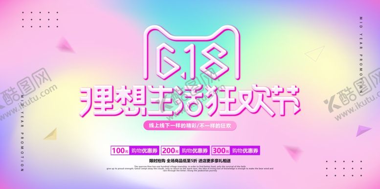 编号：91956210201626041437【酷图网】源文件下载-618促销