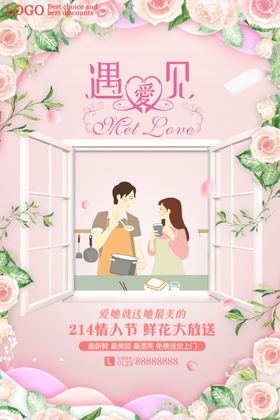 214情人节