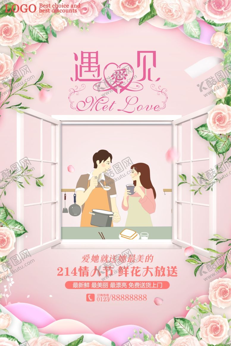 编号：17455209202131495496【酷图网】源文件下载-214情人节