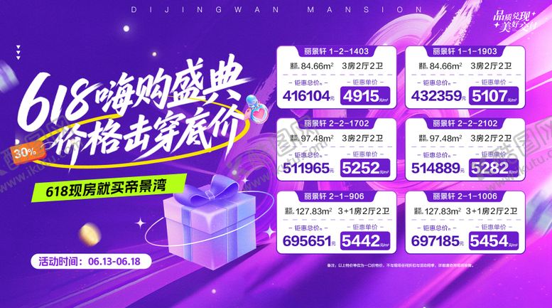 编号：46370306160323029656【酷图网】源文件下载-地产618特价房嗨购盛典主画面