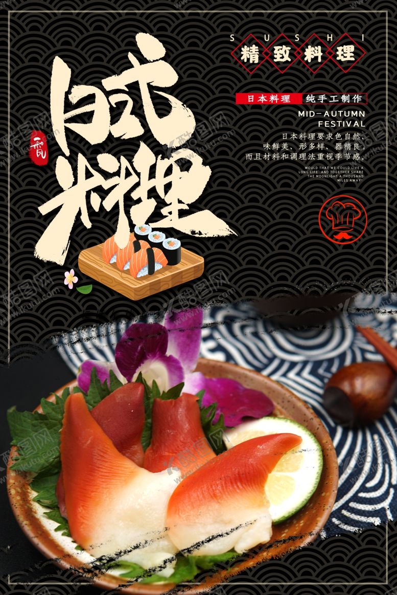 编号：16576809101030407500【酷图网】源文件下载-日式料理