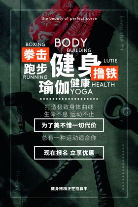 健身运动活动宣传海报素材