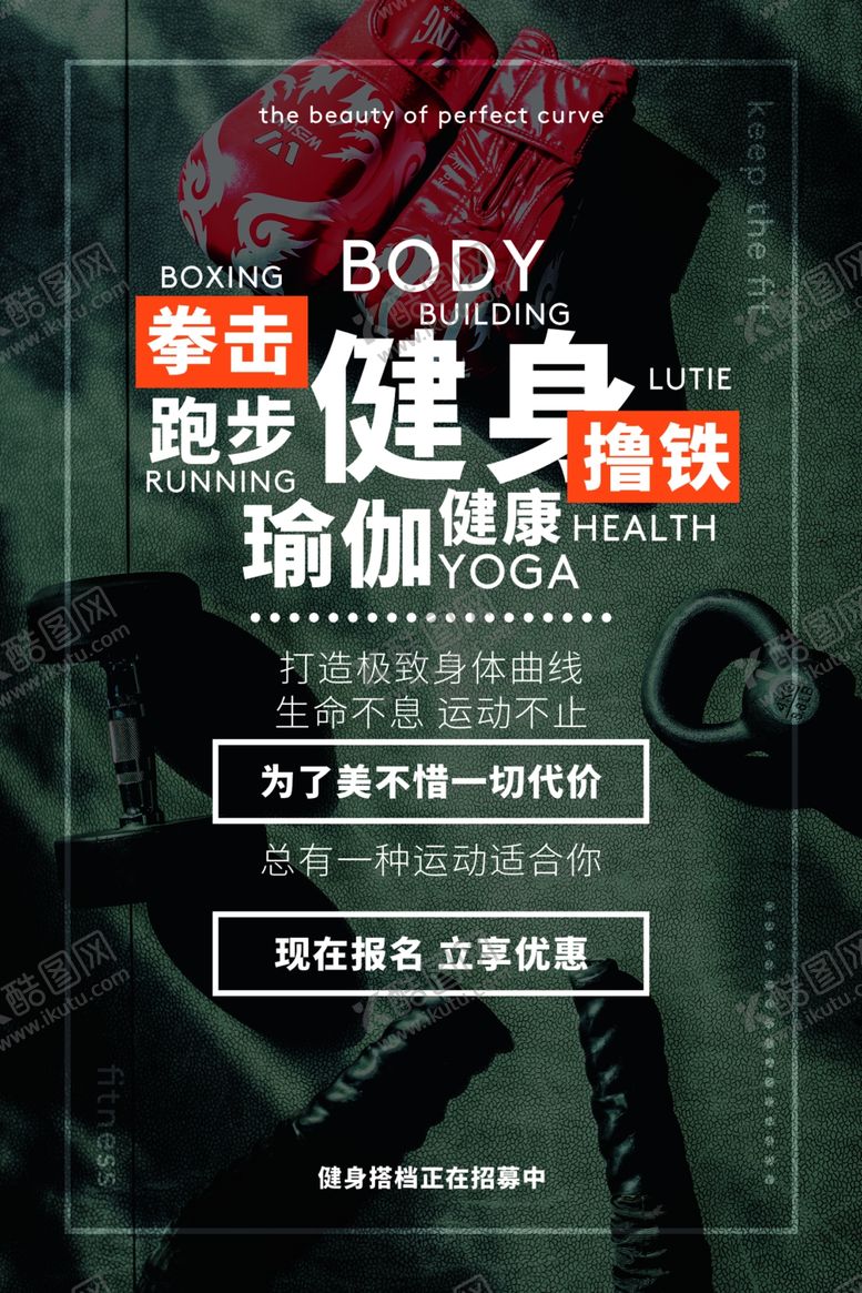 编号：31659005100907163382【酷图网】源文件下载-健身运动活动宣传海报素材