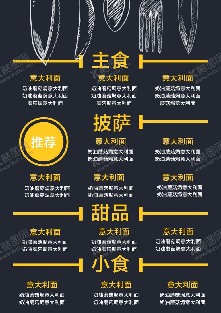 编号：81481909140614131893【酷图网】源文件下载-菜单