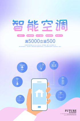 智能空调