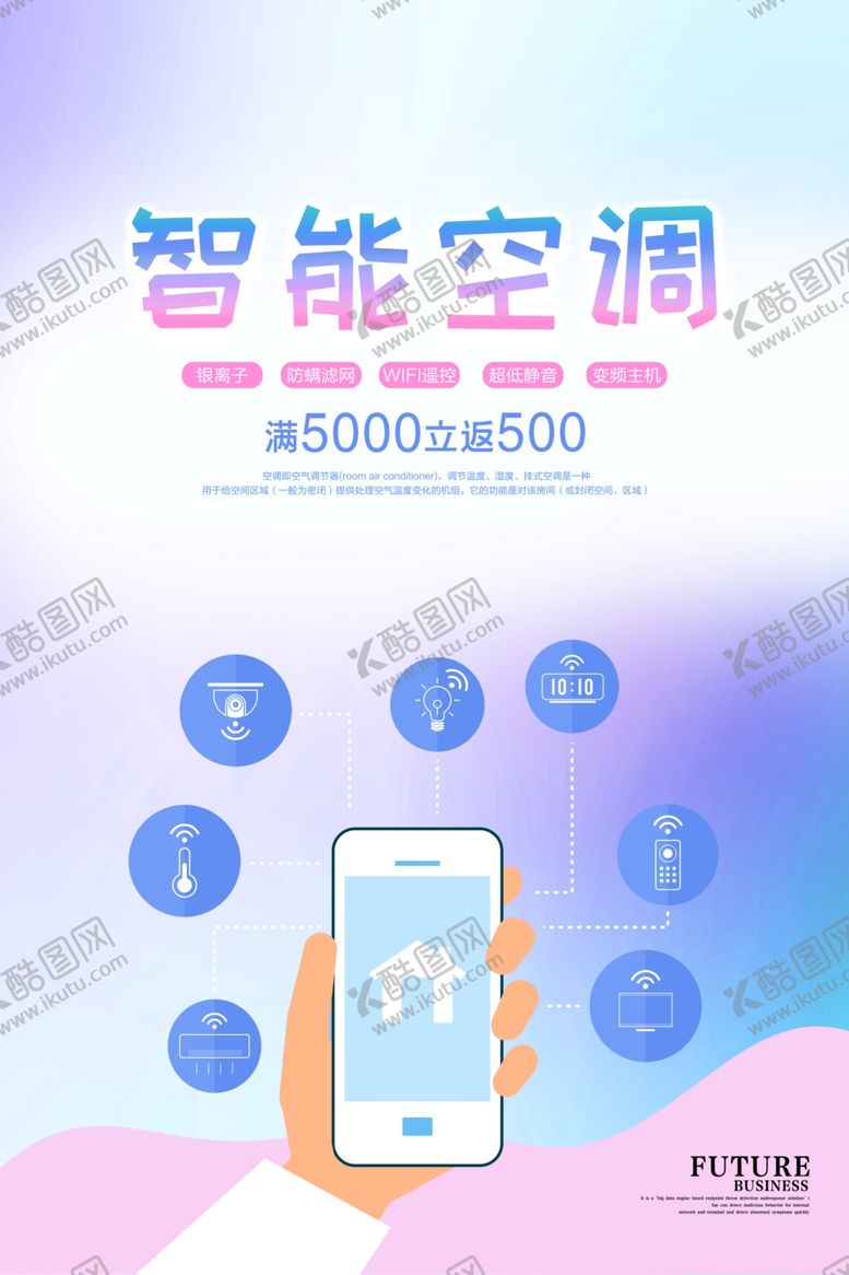 编号：94434506251513234758【酷图网】源文件下载-智能空调