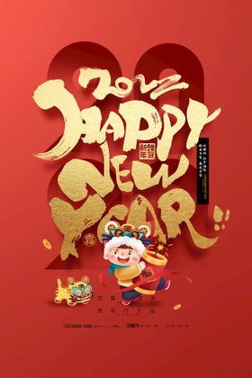 虎年 字 春节 新年快乐