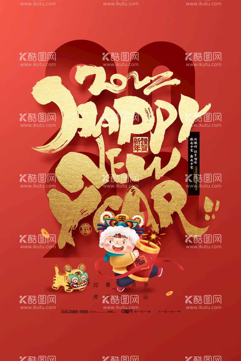 编号：92563109260052316718【酷图网】源文件下载-虎年字体新年快乐迎春贺岁春节