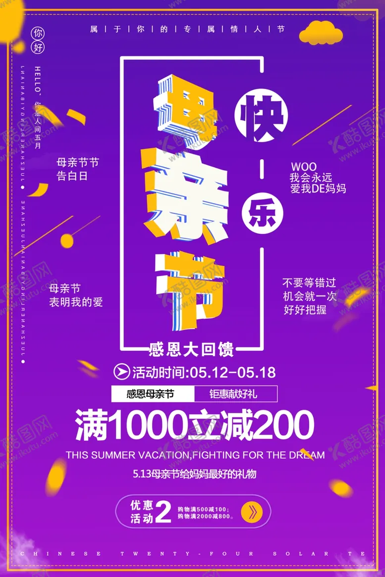 编号：46674406252153479029【酷图网】源文件下载-母亲节海报