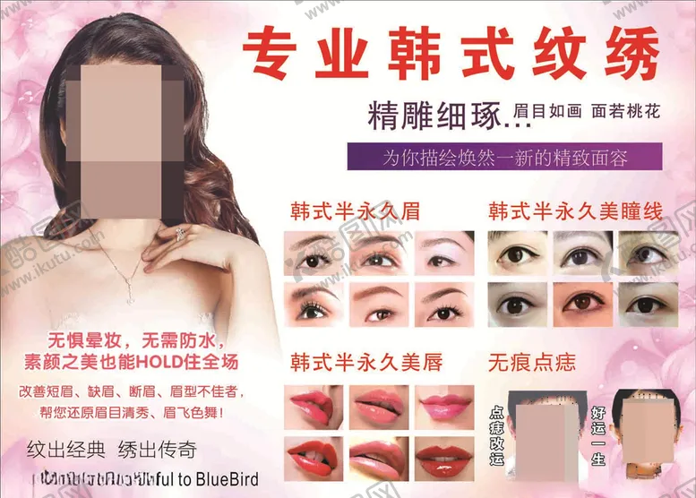 纹绣面部整形招牌韩国