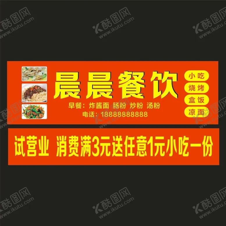 编号：89656310152235163390【酷图网】源文件下载-晨晨餐饮