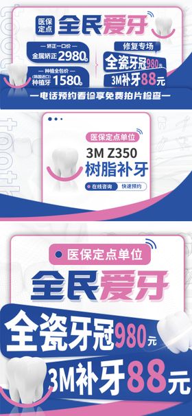 口腔店铺装修banner