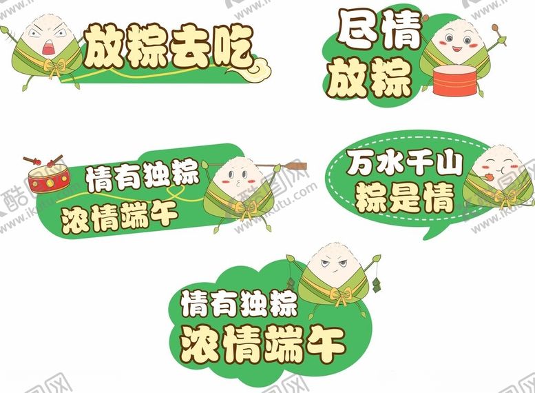 编号：53493109251229509319【酷图网】源文件下载-端午节手举牌