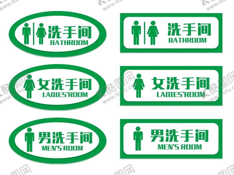 编号：11891405111053358830【酷图网】源文件下载-厕所牌