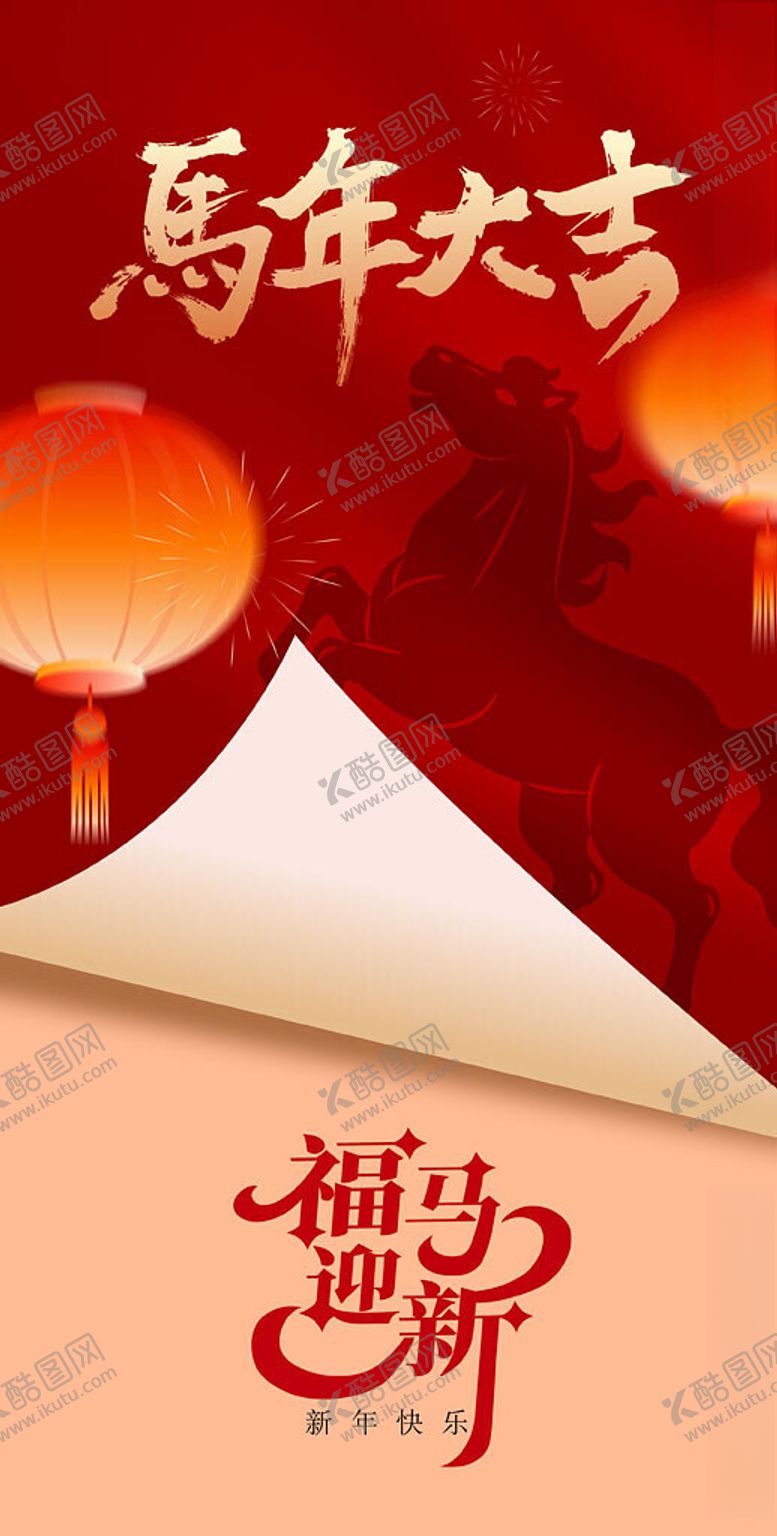 编号：19788904041001197572【酷图网】源文件下载-马年大吉海报素材