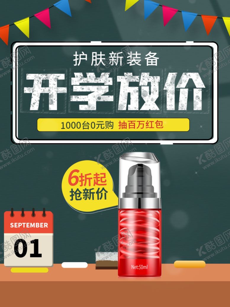 编号：79219807040349184425【酷图网】源文件下载-开学季海报