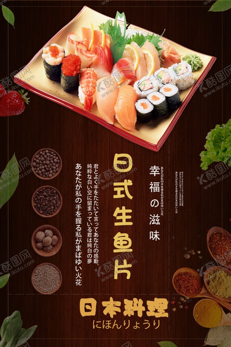 编号：37876210261432024231【酷图网】源文件下载-日式料理