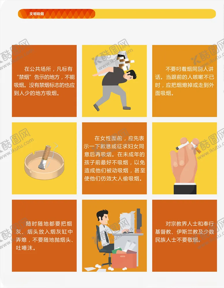 编号：99097406270707164641【酷图网】源文件下载-禁止吸烟卡通展板