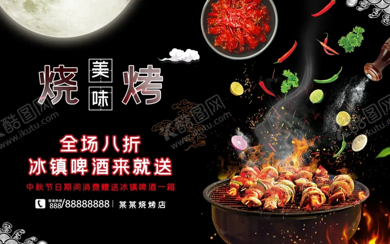 编号：99623201291712192848【酷图网】源文件下载-烧烤