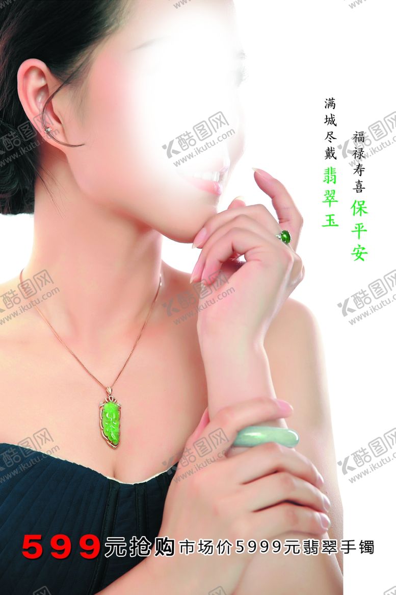 编号：84860310192300014748【酷图网】源文件下载-翡翠吊旗