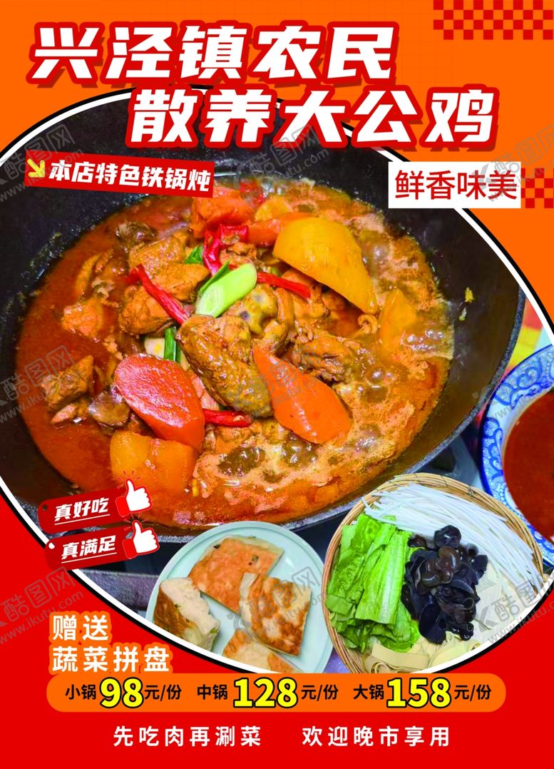 编号：35556004050743021668【酷图网】源文件下载-菜品