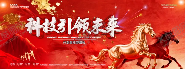 编号：24376104242303226941【酷图网】源文件下载-会议背景