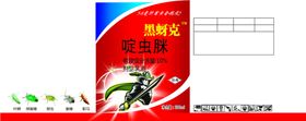杀虫剂