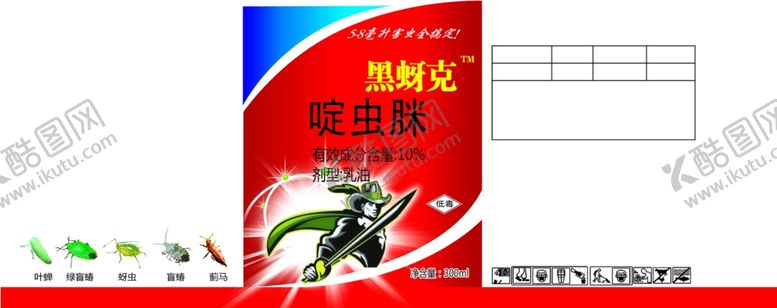 编号：42488207051959478296【酷图网】源文件下载-杀虫剂