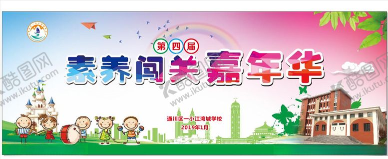 编号：33012809262335589840【酷图网】源文件下载-开学典礼