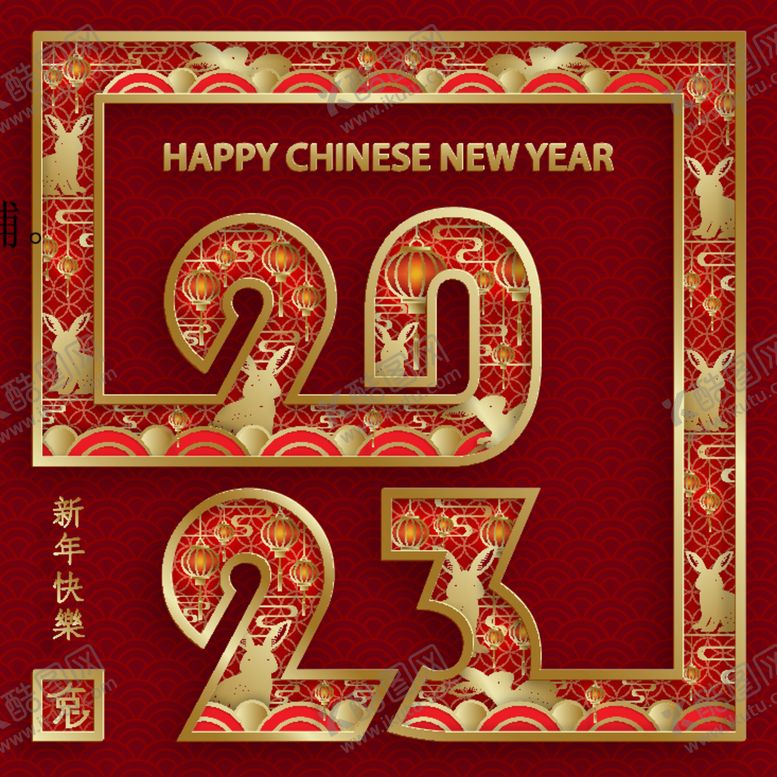 编号：41105712140100288105【酷图网】源文件下载-2023艺术字