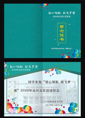 放飞梦想文艺活动证