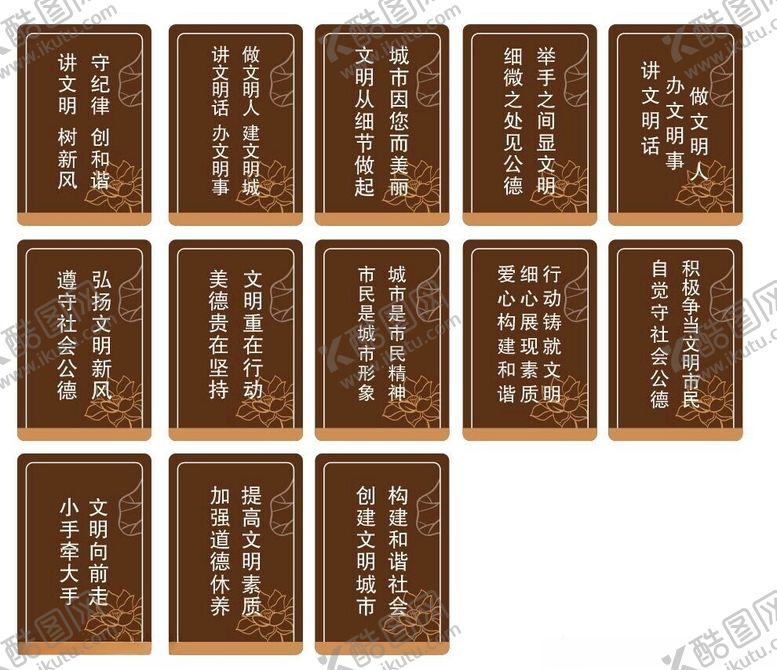 编号：76572702051304134810【酷图网】源文件下载-校园标语创文标语