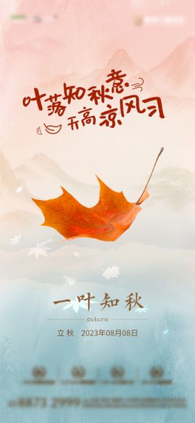 立秋图片刷屏