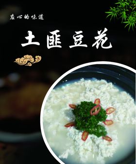 土匪豆花