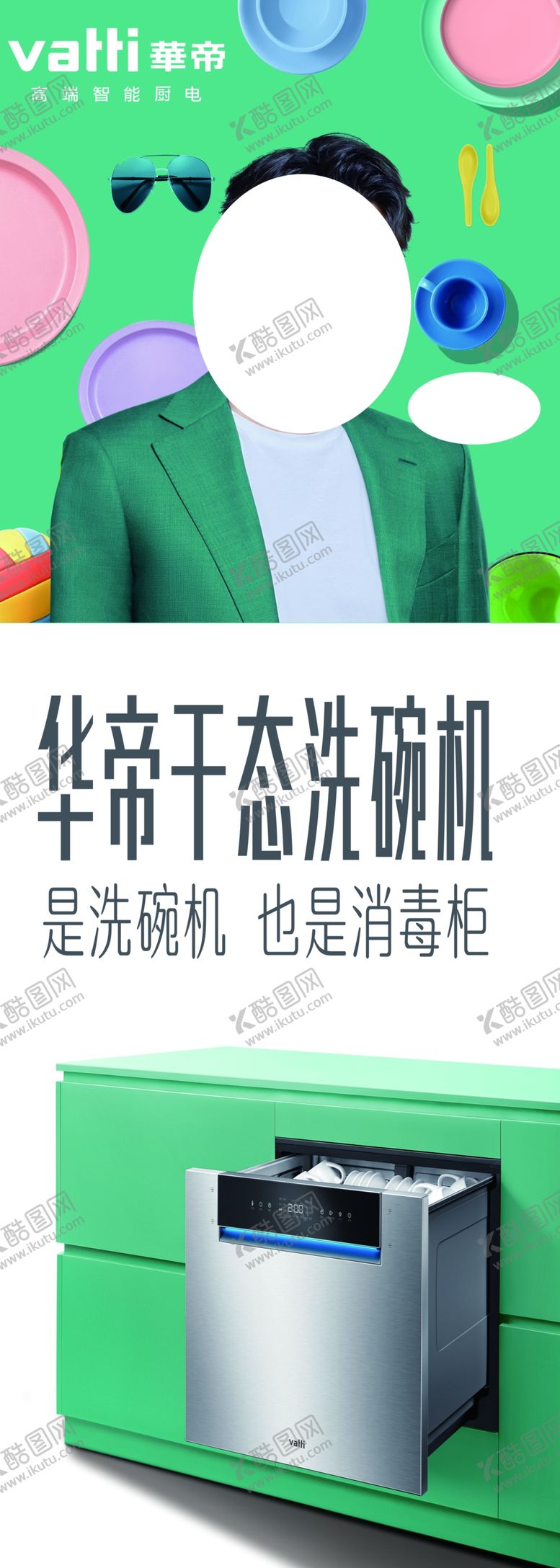 编号：22356910210114112722【酷图网】源文件下载-华帝海报