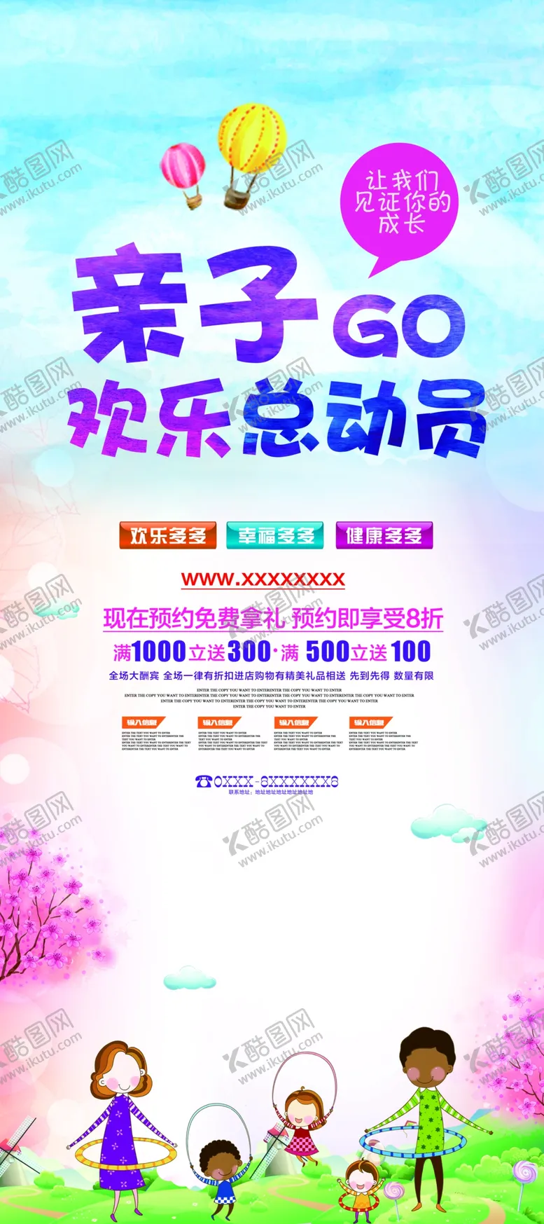编号：63060704190225242641【酷图网】源文件下载-亲子总动员欢乐