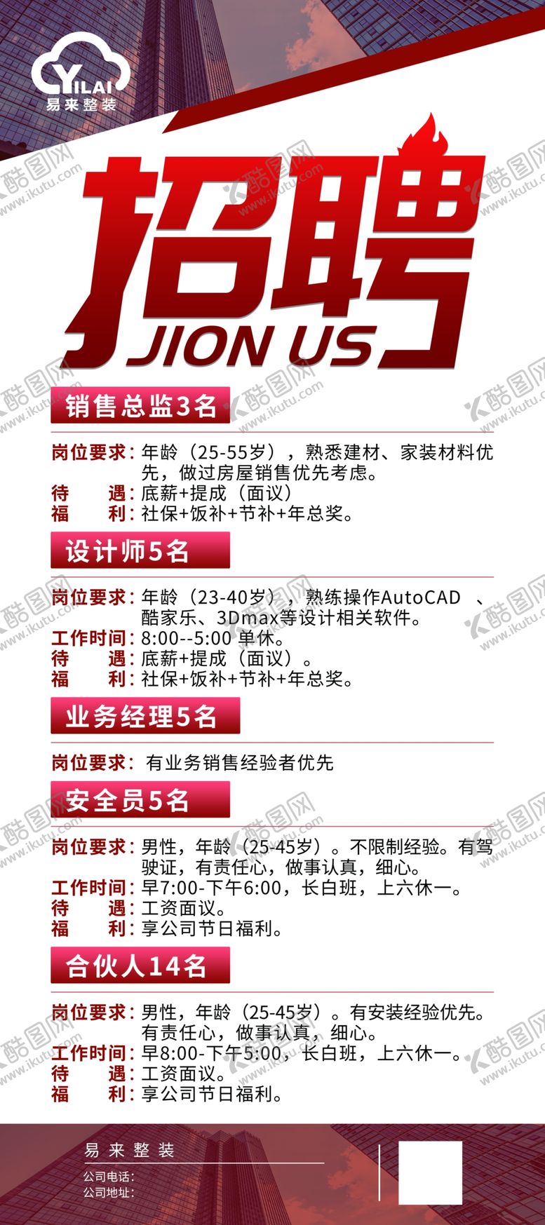 编号：37146706271839008278【酷图网】源文件下载-招聘展架