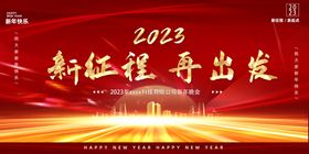 2023年会高峰论坛兔展板舞台背景