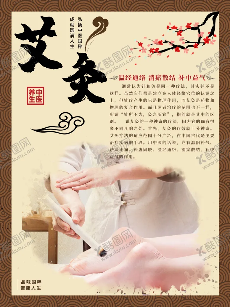 编号：79936504291012109030【酷图网】源文件下载-艾灸