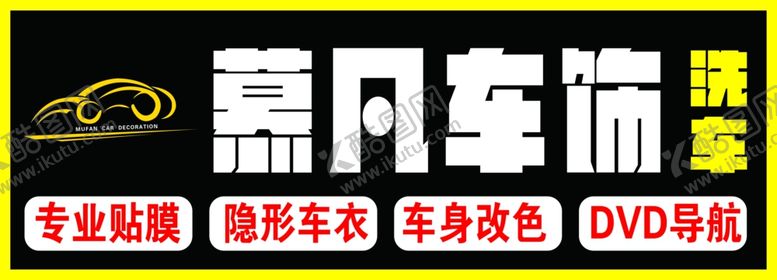 编号：79800710292327473562【酷图网】源文件下载-洗车牌匾
